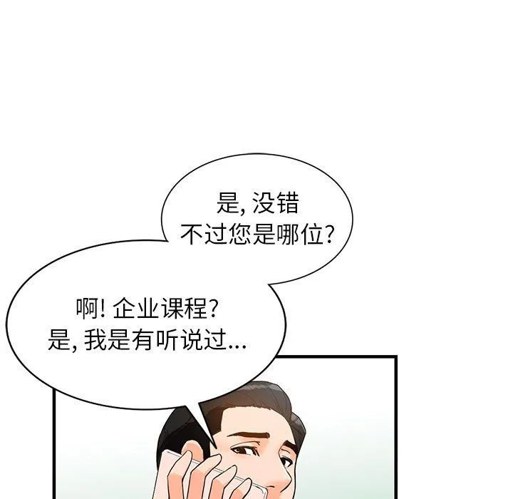 阔少的女仆们 - 第37话 - page 48
