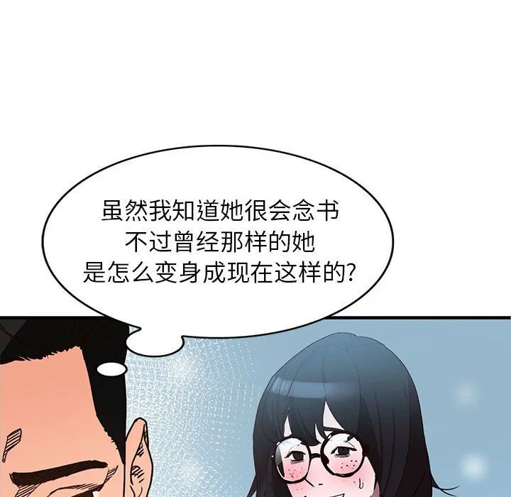 阔少的女仆们 - 第37话 - page 78