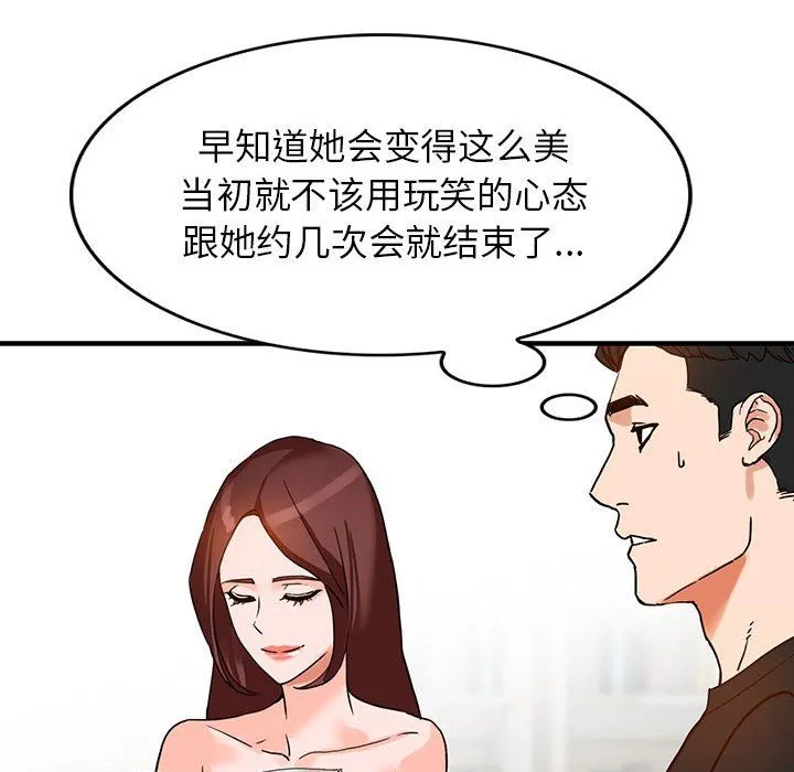 阔少的女仆们 - 第37话 - page 82