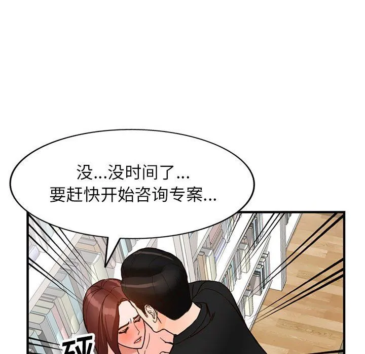 阔少的女仆们 - 第37话 - page 86