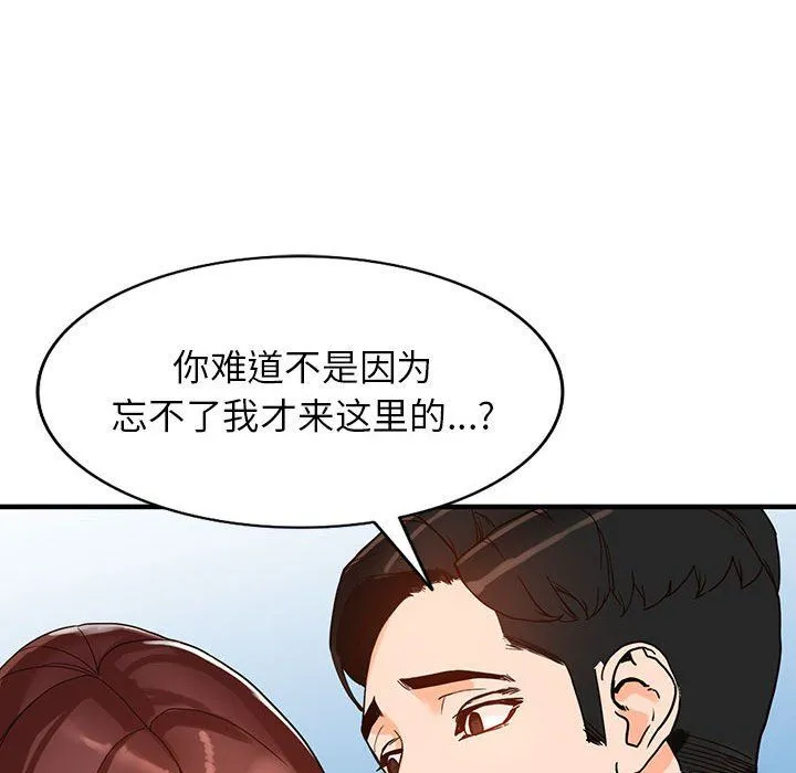 阔少的女仆们 - 第37话 - page 90