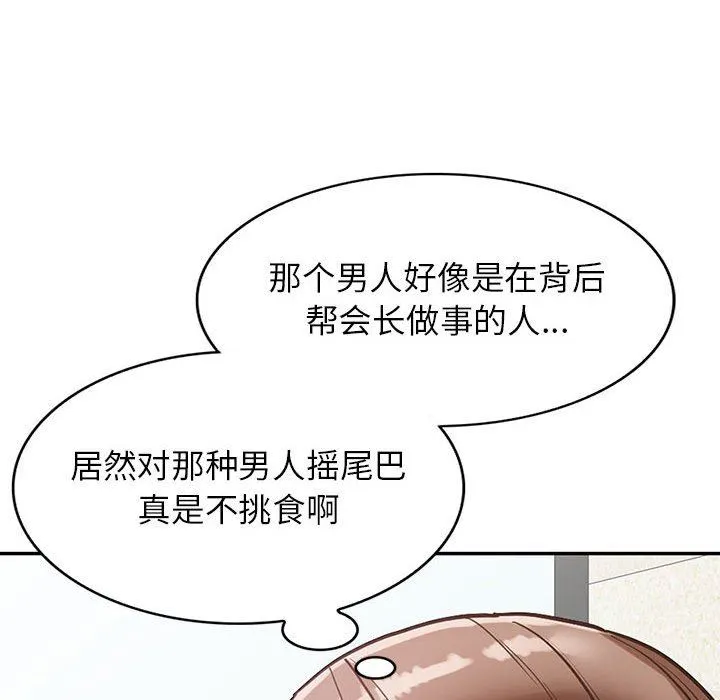阔少的女仆们 - 第48话 - page 83