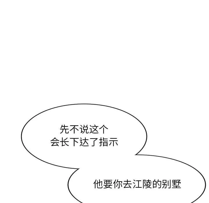 阔少的女仆们 - 第48话 - page 98