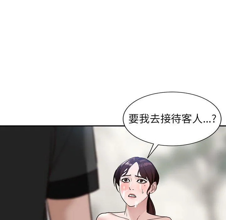 阔少的女仆们 - 第48话 - page 105