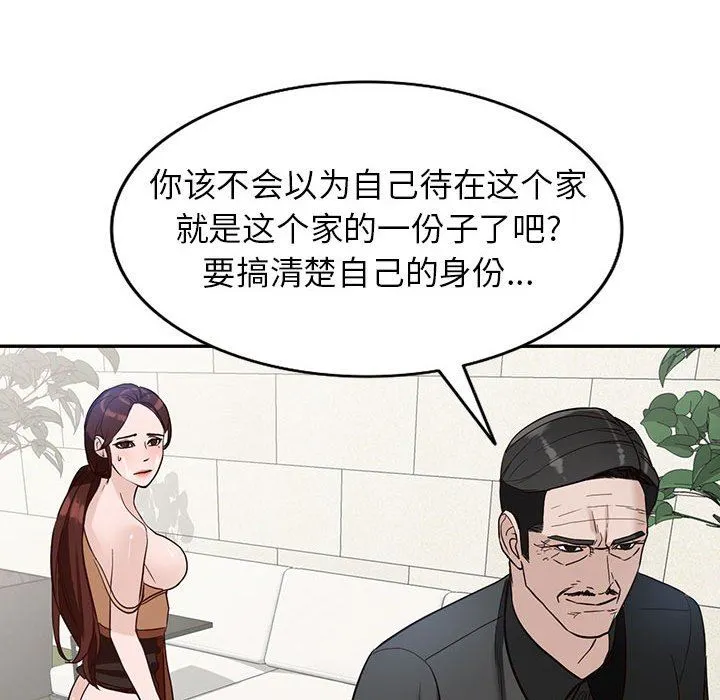 阔少的女仆们 - 第48话 - page 107