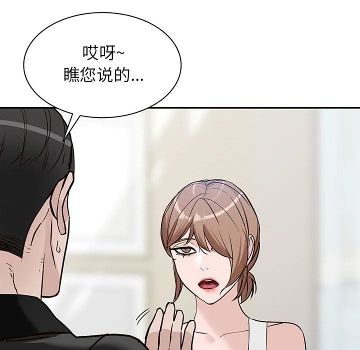 阔少的女仆们 - 第48话 - page 124