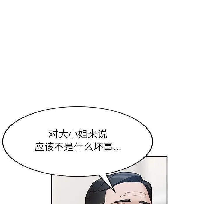 阔少的女仆们 - 第48话 - page 126