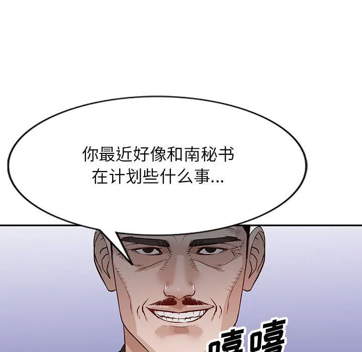 阔少的女仆们 - 第48话 - page 135