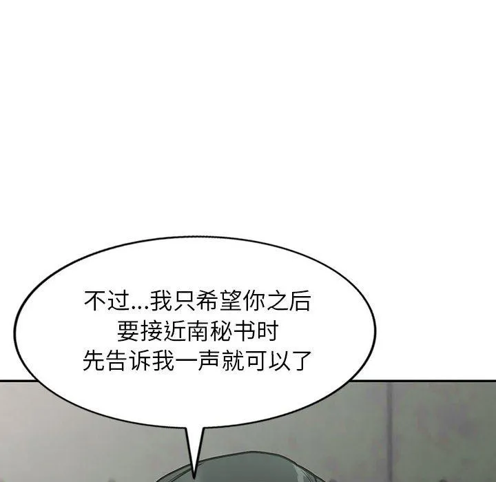 阔少的女仆们 - 第48话 - page 139