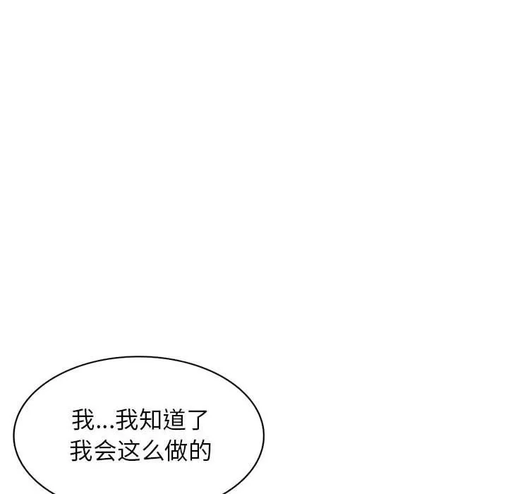阔少的女仆们 - 第48话 - page 141