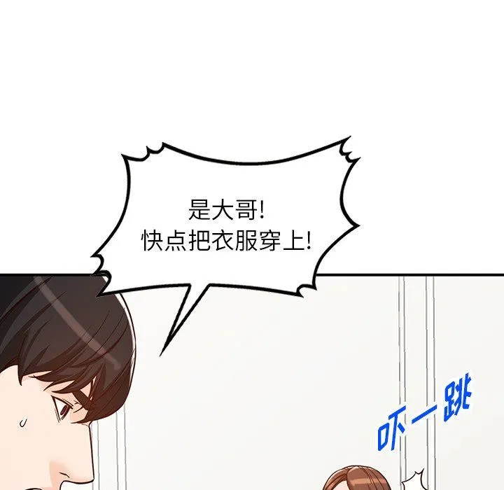 阔少的女仆们 - 第64话 - page 91
