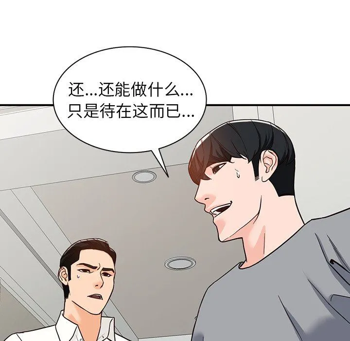 阔少的女仆们 - 第64话 - page 98