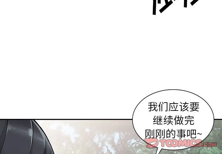 阔少的女仆们 - 第11话 - page 3