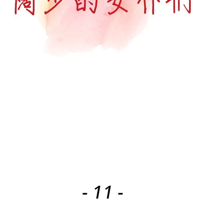 阔少的女仆们 - 第11话 - page 13