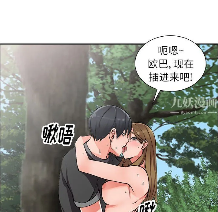 阔少的女仆们 - 第11话 - page 15