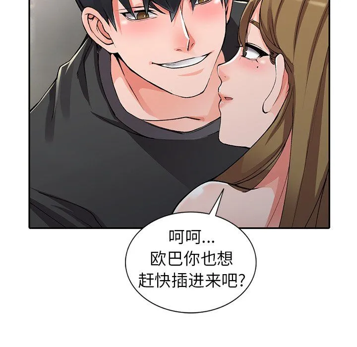 阔少的女仆们 - 第11话 - page 18