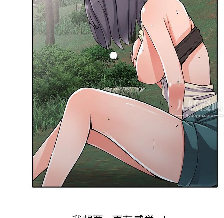 阔少的女仆们 - 第11话 - page 54