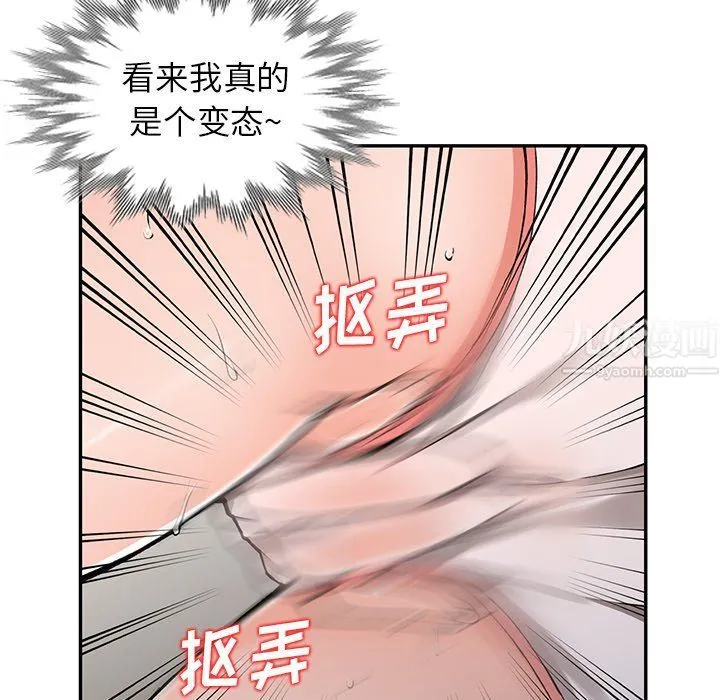 阔少的女仆们 - 第11话 - page 97