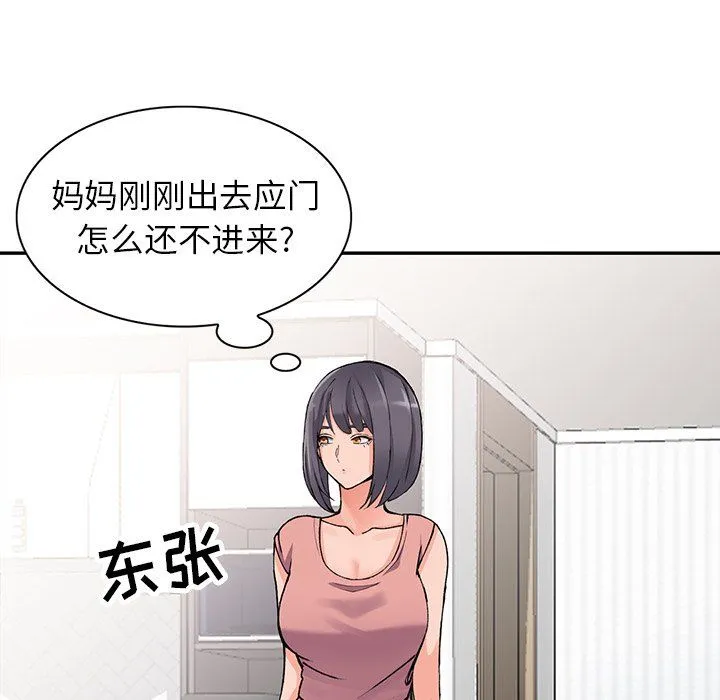 阔少的女仆们 - 第11话 - page 133