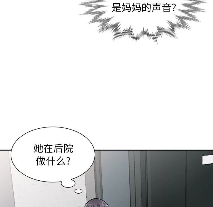 阔少的女仆们 - 第11话 - page 139