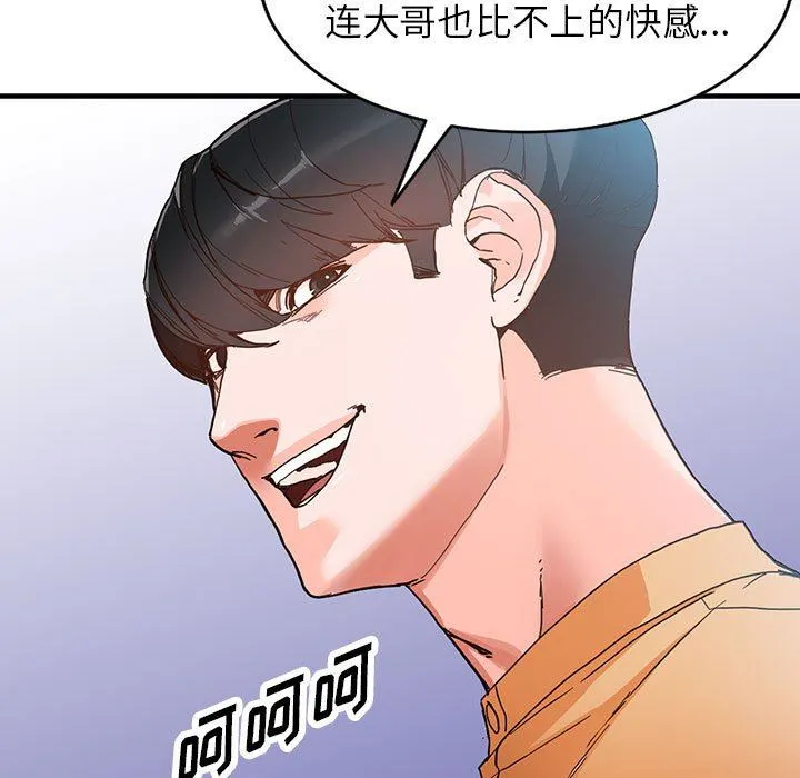 阔少的女仆们 - 第44话 - page 11