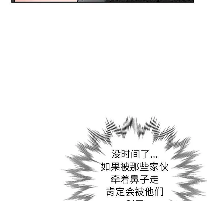 阔少的女仆们 - 第44话 - page 26