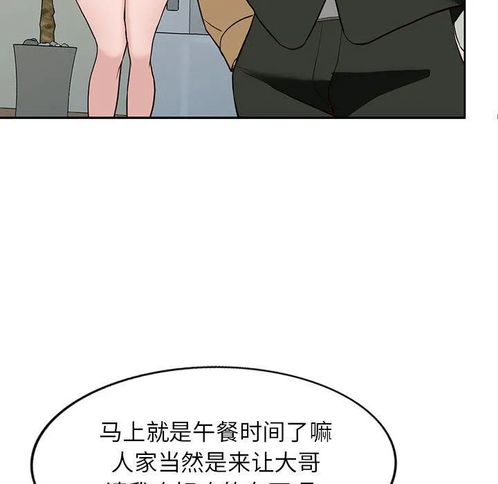 阔少的女仆们 - 第44话 - page 41