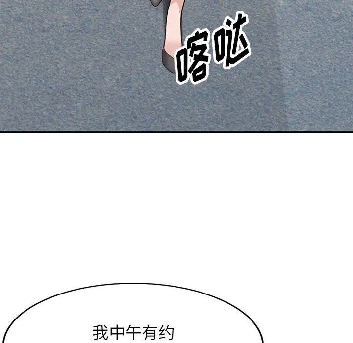 阔少的女仆们 - 第44话 - page 44