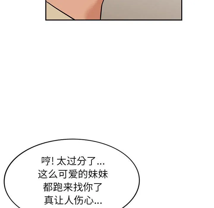 阔少的女仆们 - 第44话 - page 46