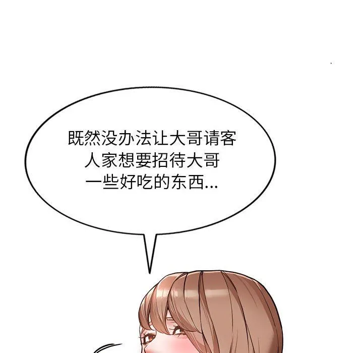阔少的女仆们 - 第44话 - page 55