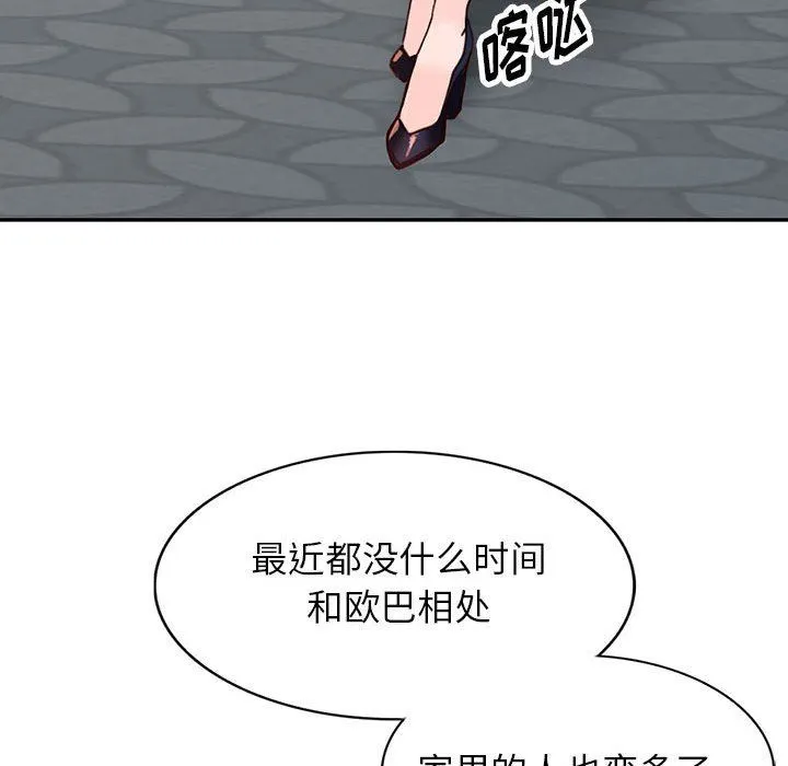 阔少的女仆们 - 第44话 - page 64