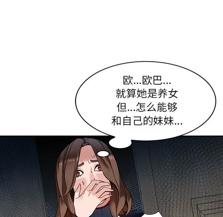 阔少的女仆们 - 第44话 - page 89