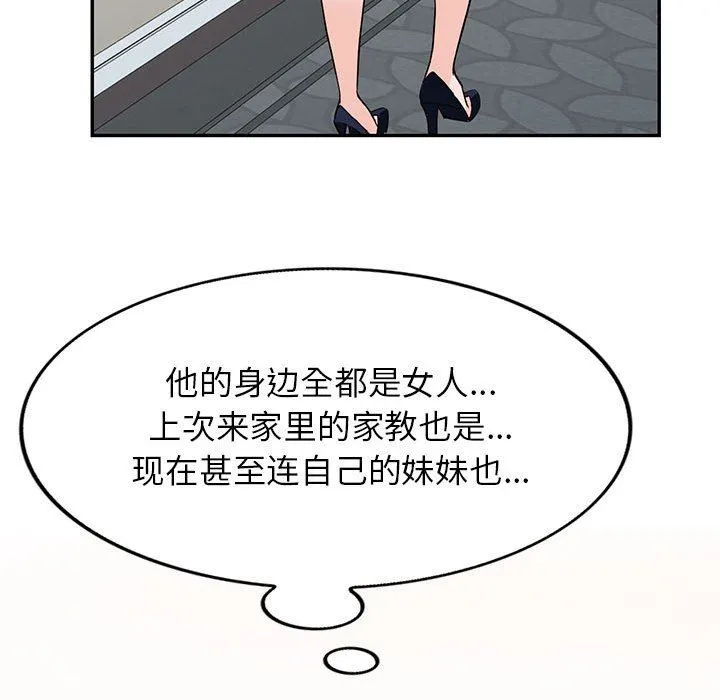 阔少的女仆们 - 第44话 - page 97