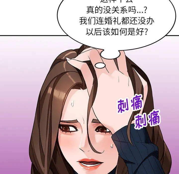阔少的女仆们 - 第44话 - page 101