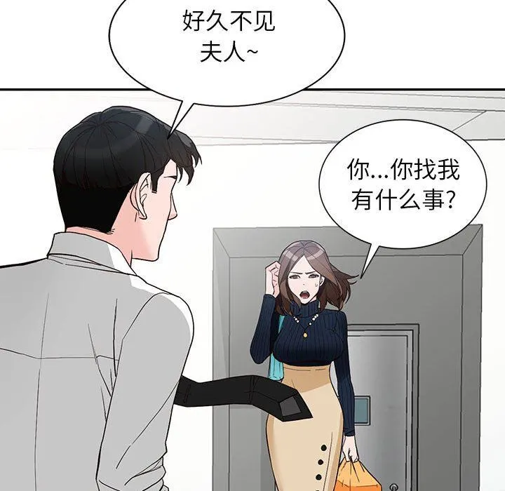 阔少的女仆们 - 第44话 - page 118