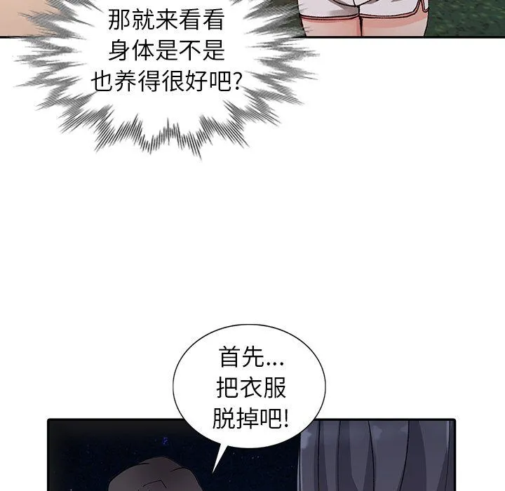 阔少的女仆们 - 第13话 - page 9