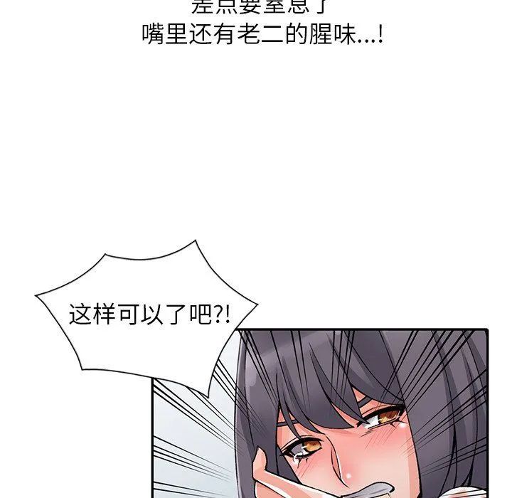 阔少的女仆们 - 第13话 - page 68
