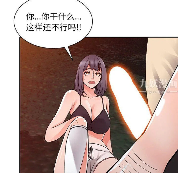 阔少的女仆们 - 第13话 - page 77