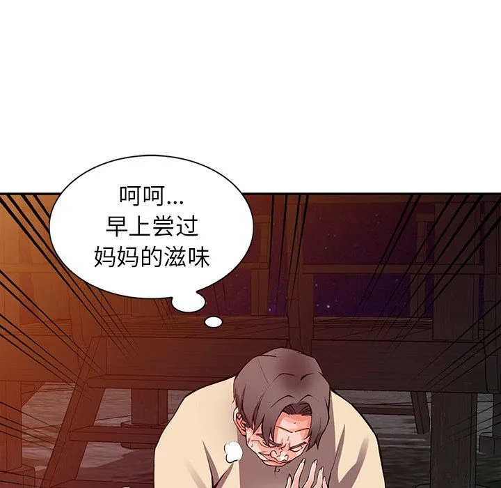 阔少的女仆们 - 第13话 - page 91