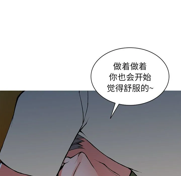 阔少的女仆们 - 第13话 - page 99