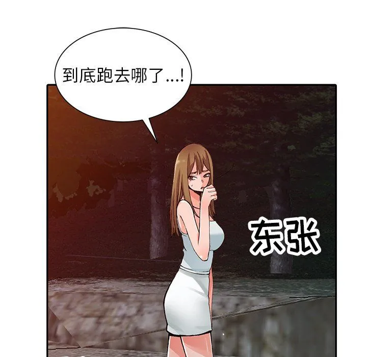 阔少的女仆们 - 第13话 - page 106