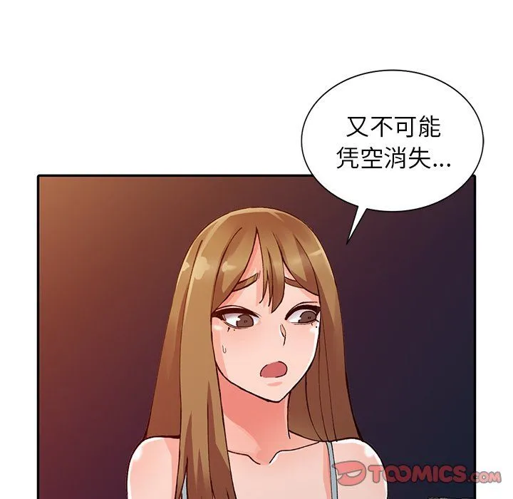 阔少的女仆们 - 第13话 - page 108