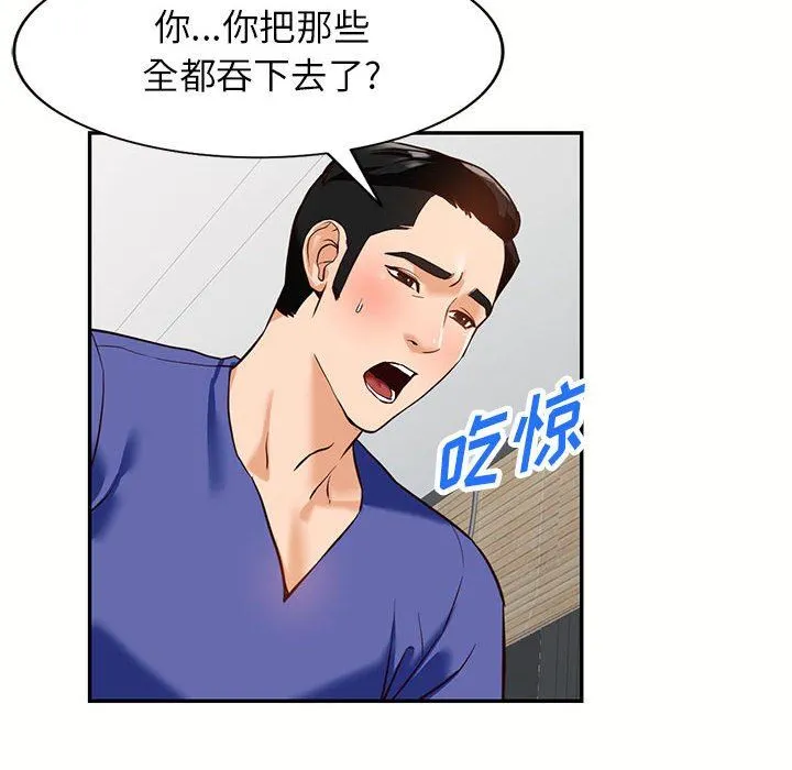 阔少的女仆们 - 第56话 - page 29