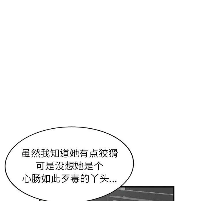 阔少的女仆们 - 第61话 - page 6