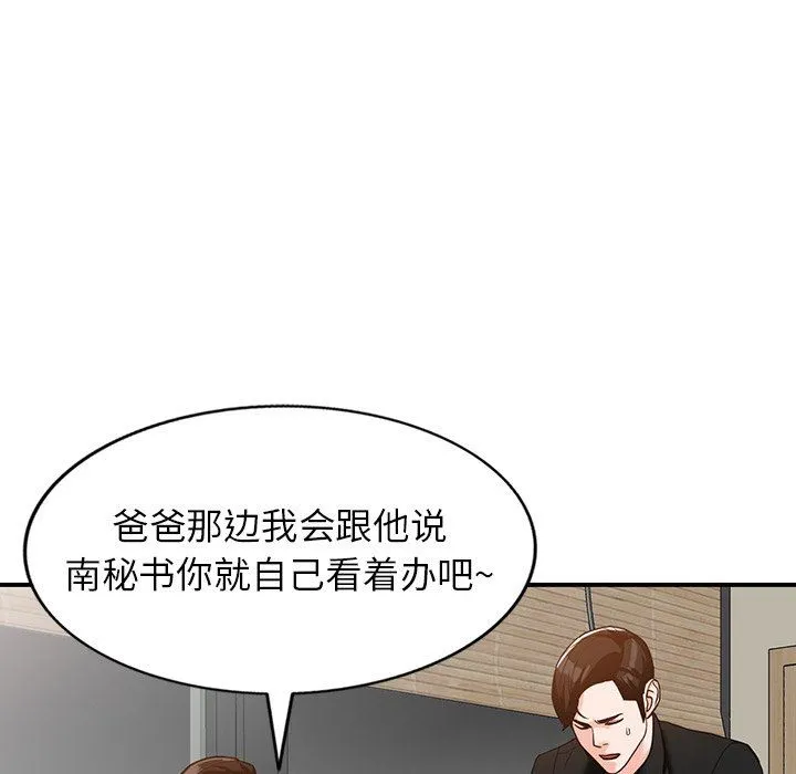 阔少的女仆们 - 第61话 - page 8