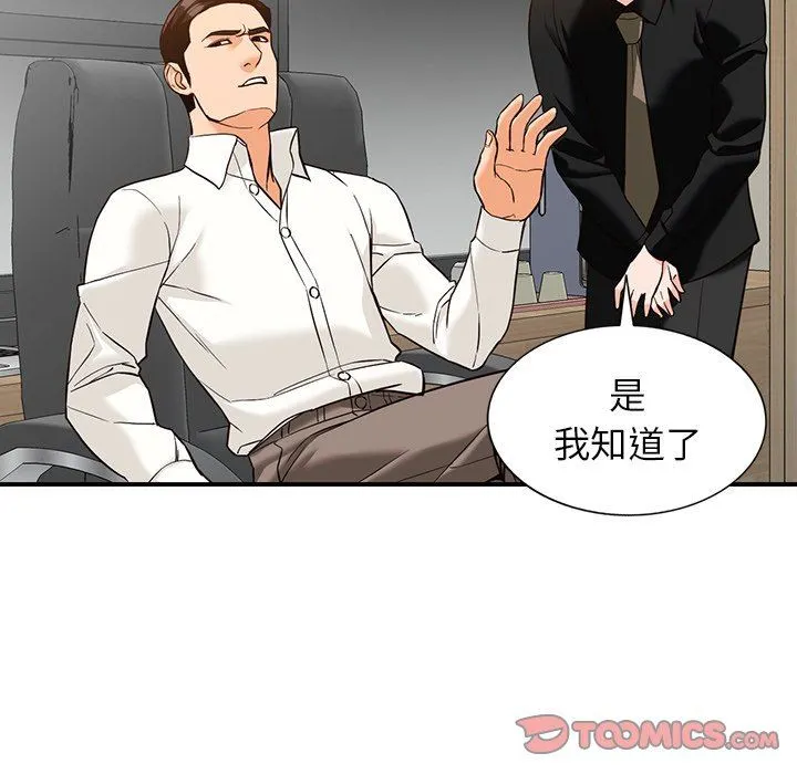 阔少的女仆们 - 第61话 - page 9