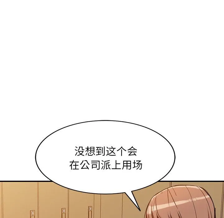 阔少的女仆们 - 第61话 - page 29