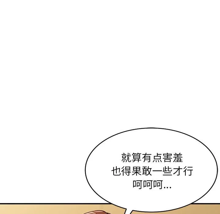 阔少的女仆们 - 第61话 - page 40