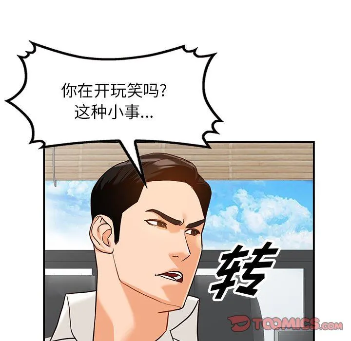 阔少的女仆们 - 第61话 - page 57