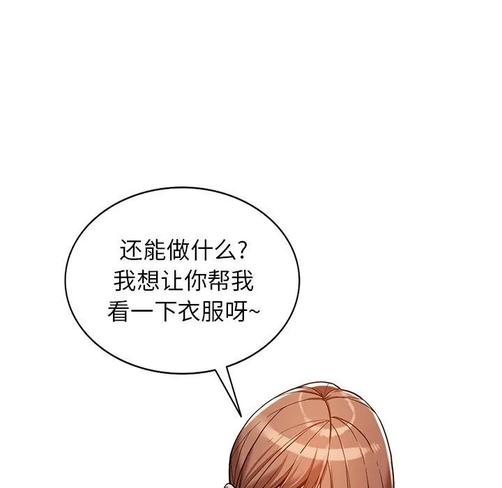 阔少的女仆们 - 第61话 - page 64